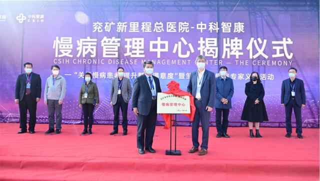 惠及慢病患者，邹城成立首家慢病管理中心