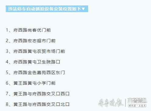 10月15日起，济宁高新区一批新增电子监控抓拍设备将启用