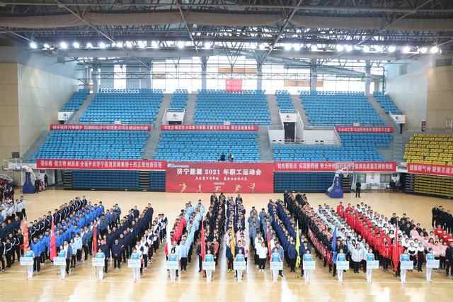 济宁能源集团：900多名干部职工同台竞技