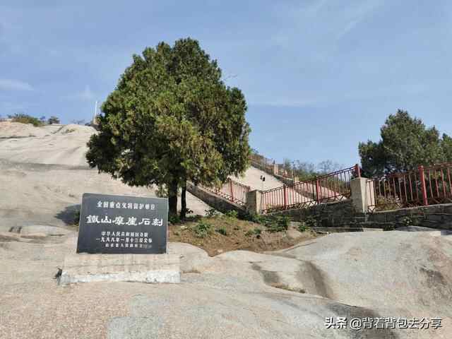 邹城铁山景区，一处免费对外开放的公园，有着最有名气的摩崖石刻