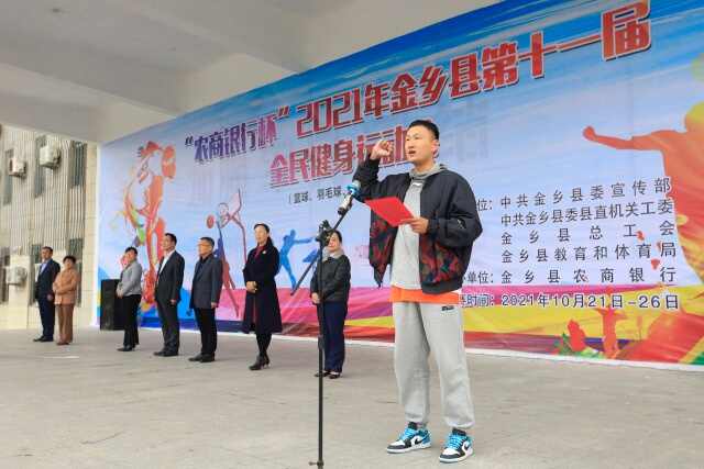 金乡县“农商银行杯”第十一届全民健身运动会开幕