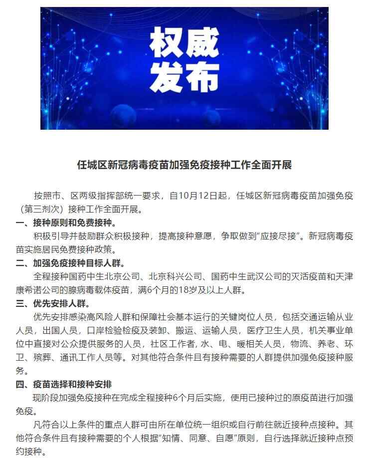 济宁任城区新冠病毒疫苗加强免疫接种工作全面开展