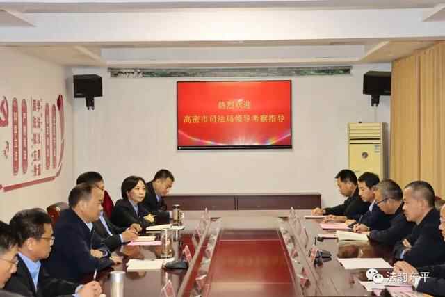 「解放思想 提高标准 推动高质量发展」高密市司法局赴金乡县、东平县开展考察学习活动