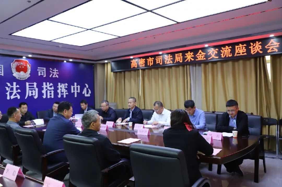 「解放思想 提高标准 推动高质量发展」高密市司法局赴金乡县、东平县开展考察学习活动