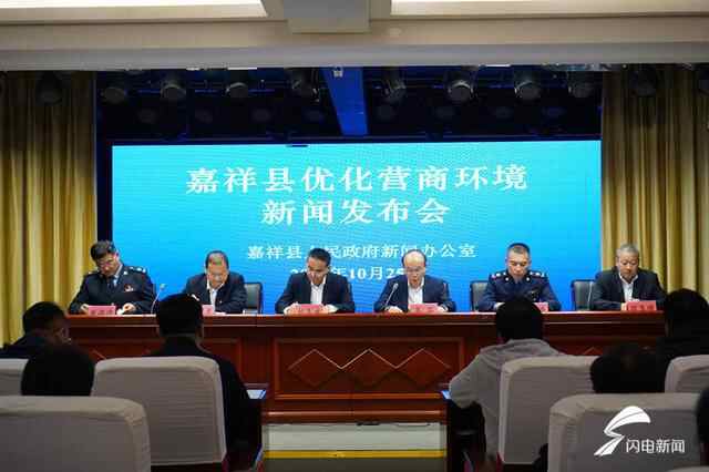 权威发布丨济宁嘉祥县积极推进“放管服”改革 持续优化营商环境