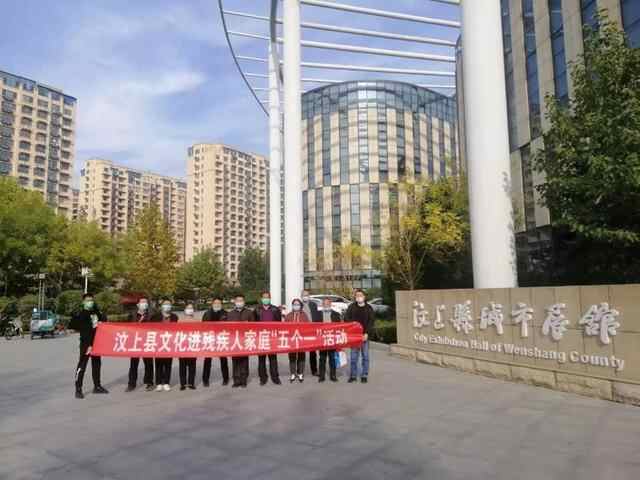 关爱残疾人 汶上开展“五个一”文化进残疾人家庭活动