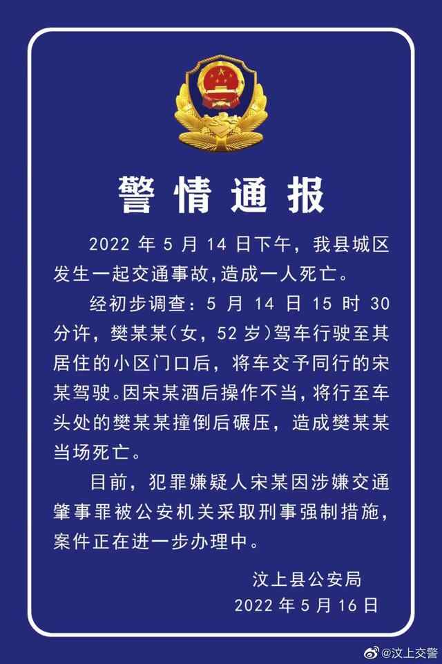 汶上一女子遭车辆碾压身亡 警方公布初步调查结果系驾驶员酒后操作不当