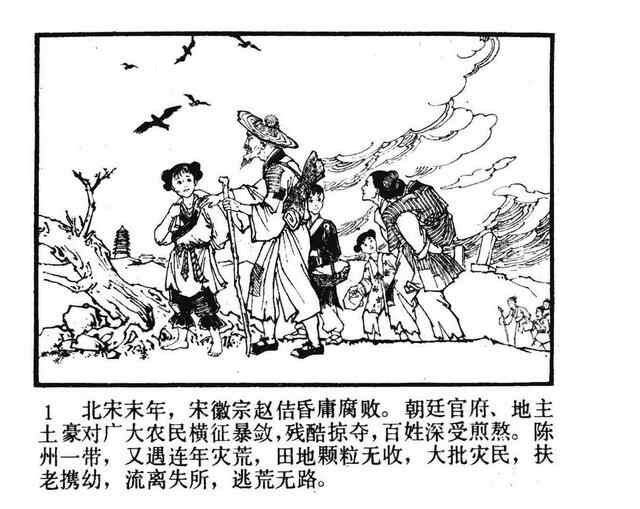 水浒故事连环画《逼上梁山》