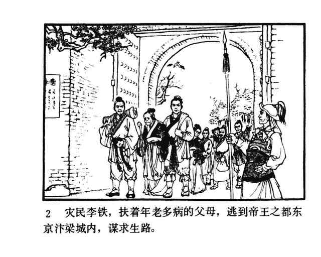 水浒故事连环画《逼上梁山》