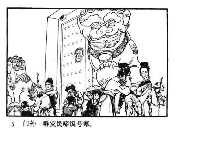 水浒故事连环画《逼上梁山》