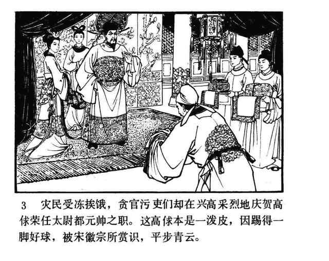 水浒故事连环画《逼上梁山》