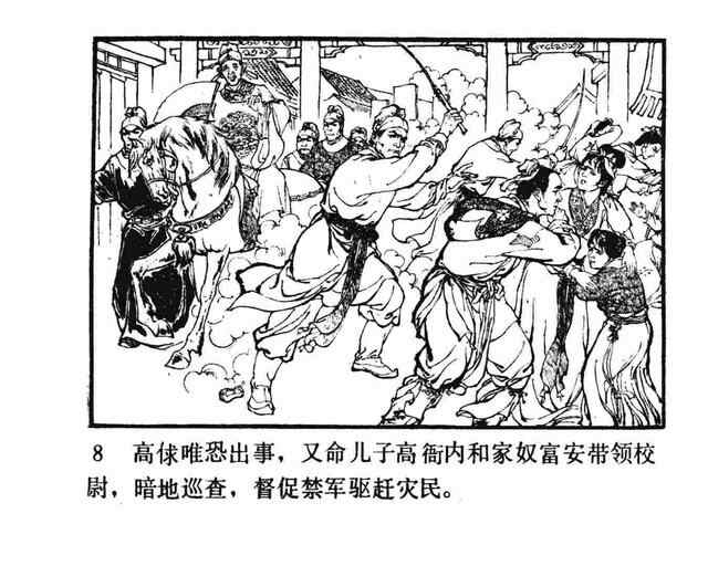 水浒故事连环画《逼上梁山》