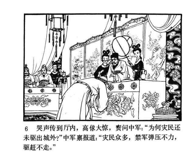 水浒故事连环画《逼上梁山》