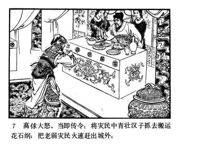 水浒故事连环画《逼上梁山》