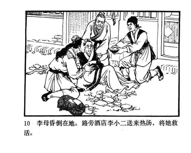 水浒故事连环画《逼上梁山》