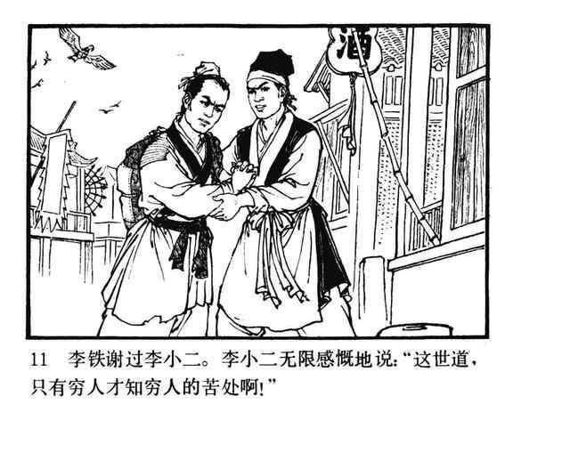 水浒故事连环画《逼上梁山》