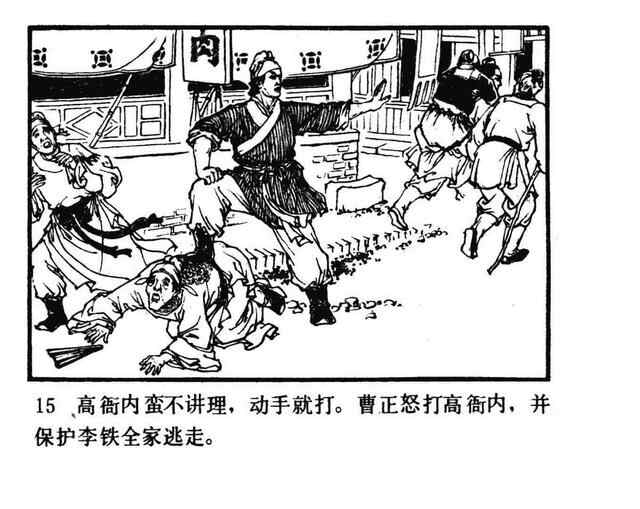 水浒故事连环画《逼上梁山》
