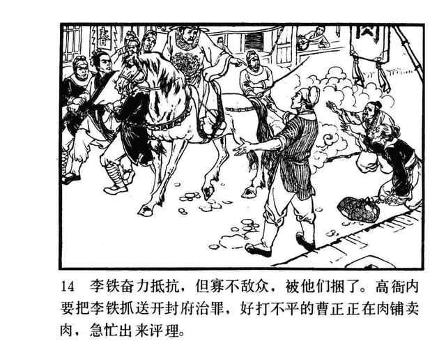 水浒故事连环画《逼上梁山》