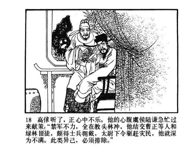水浒故事连环画《逼上梁山》