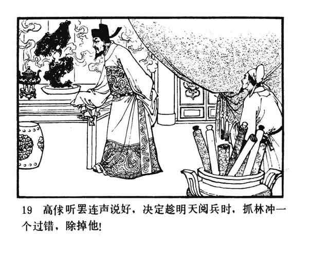 水浒故事连环画《逼上梁山》