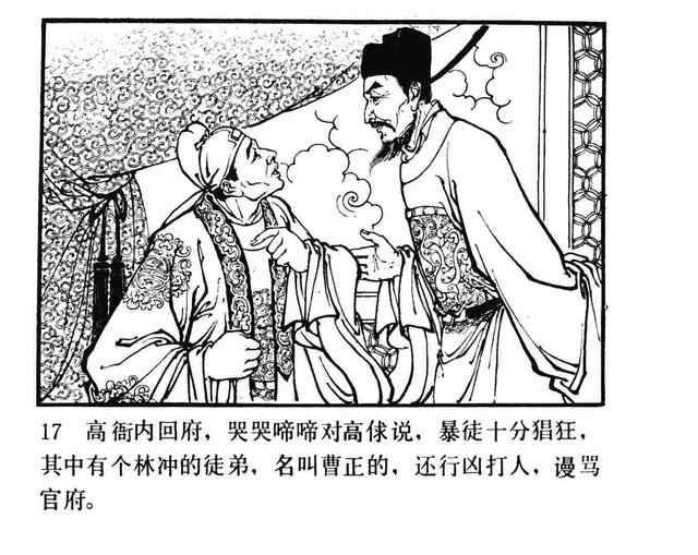 水浒故事连环画《逼上梁山》