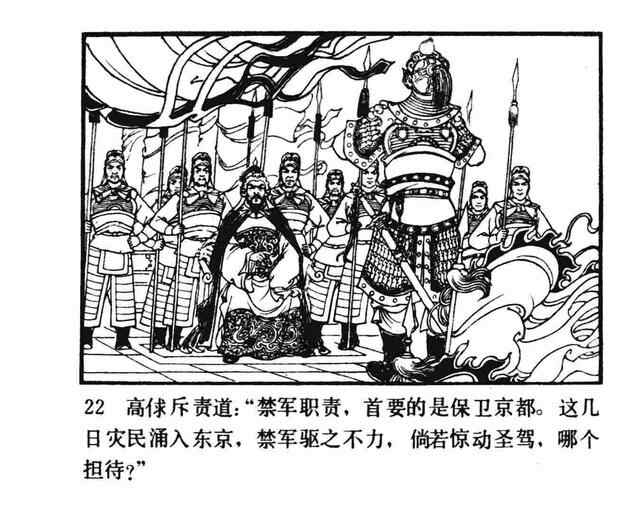 水浒故事连环画《逼上梁山》