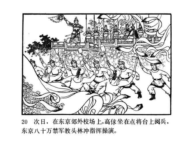 水浒故事连环画《逼上梁山》