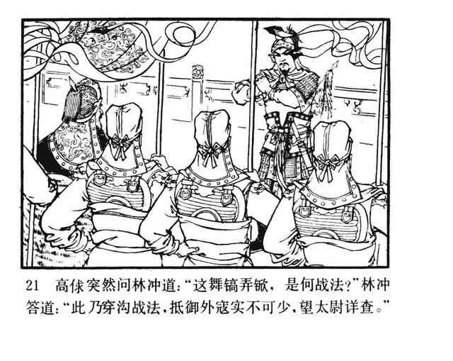 水浒故事连环画《逼上梁山》