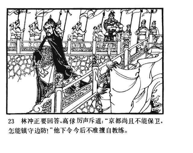 水浒故事连环画《逼上梁山》