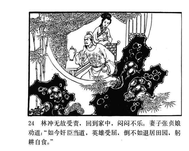 水浒故事连环画《逼上梁山》