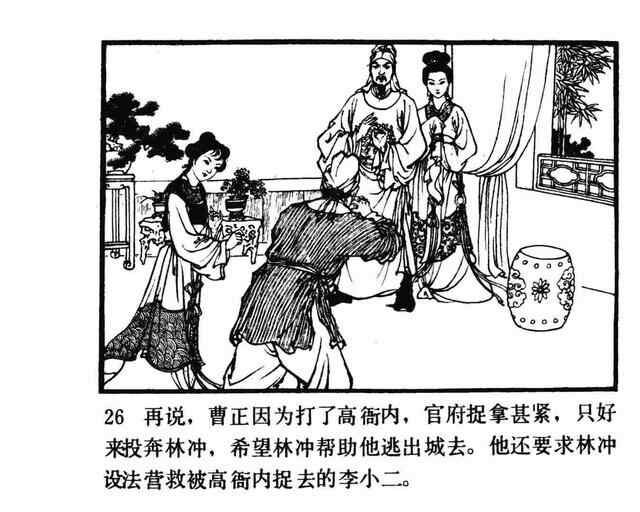 水浒故事连环画《逼上梁山》