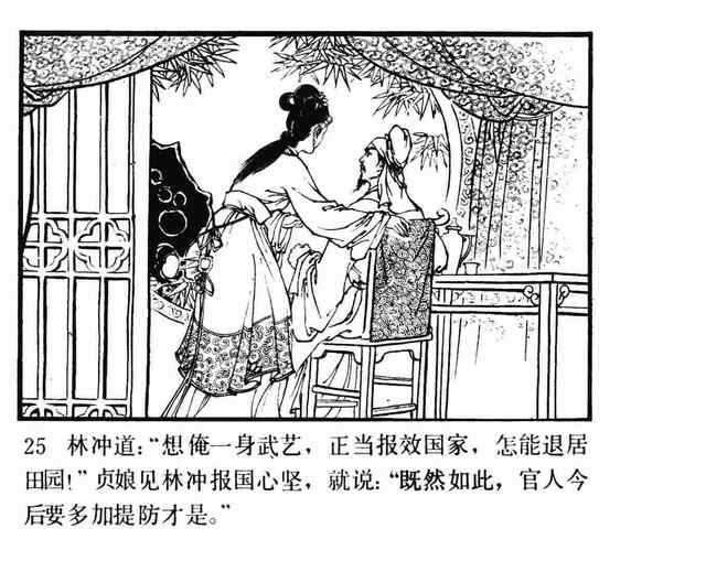 水浒故事连环画《逼上梁山》