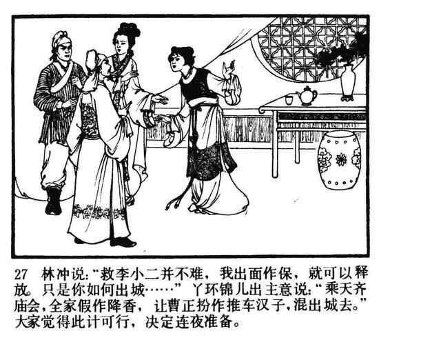水浒故事连环画《逼上梁山》