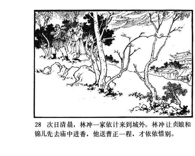 水浒故事连环画《逼上梁山》