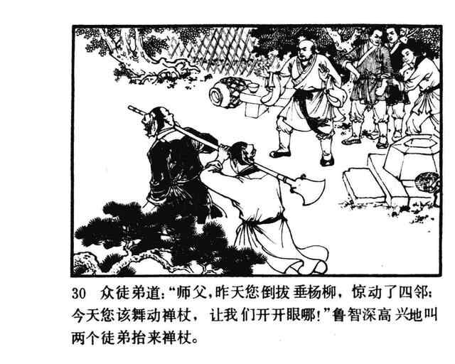 水浒故事连环画《逼上梁山》