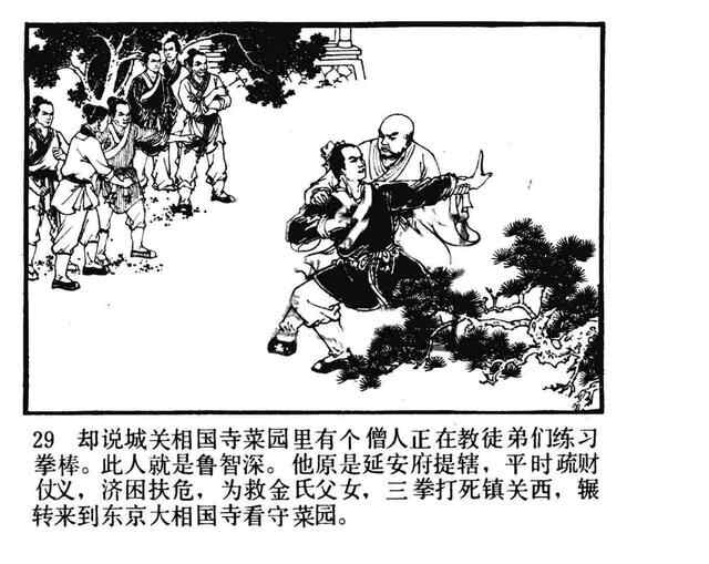 水浒故事连环画《逼上梁山》