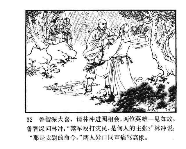 水浒故事连环画《逼上梁山》