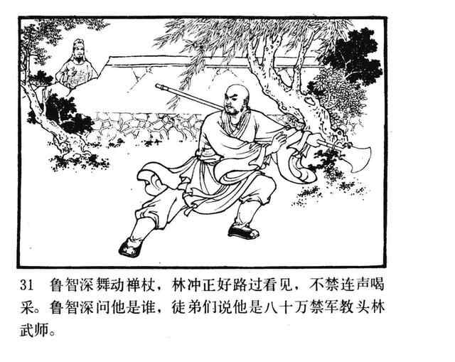 水浒故事连环画《逼上梁山》