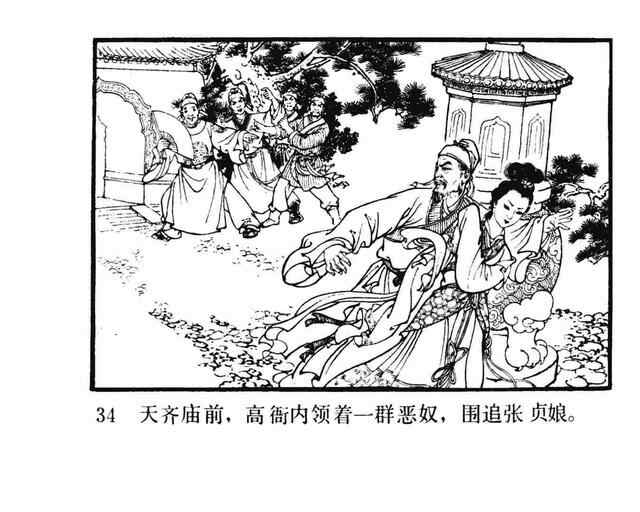 水浒故事连环画《逼上梁山》