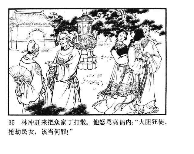 水浒故事连环画《逼上梁山》