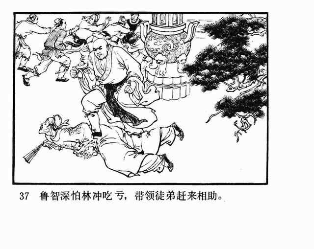 水浒故事连环画《逼上梁山》