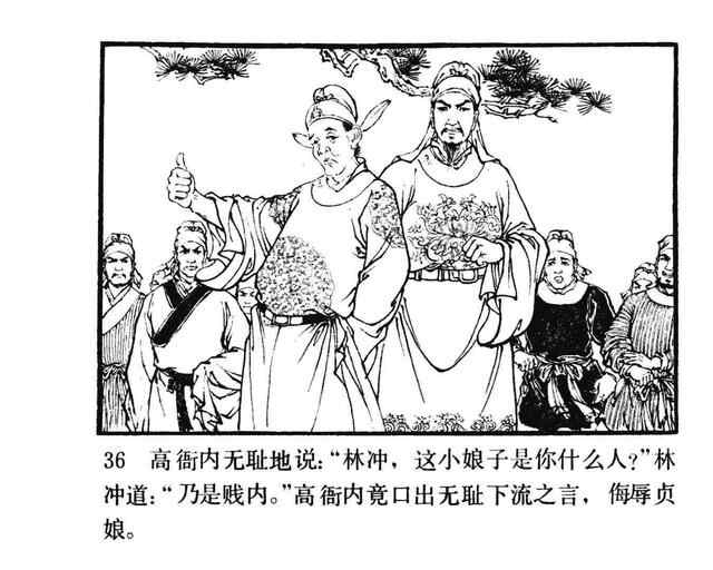 水浒故事连环画《逼上梁山》