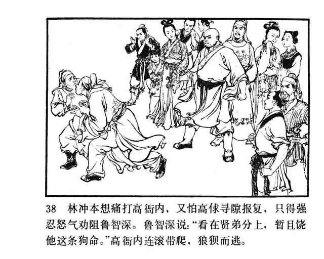 水浒故事连环画《逼上梁山》