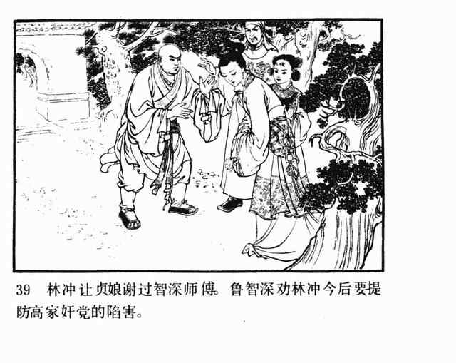 水浒故事连环画《逼上梁山》
