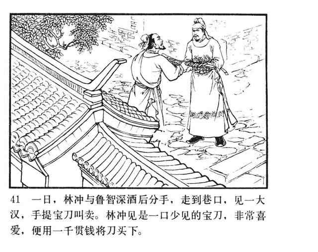 水浒故事连环画《逼上梁山》