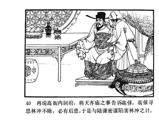 水浒故事连环画《逼上梁山》