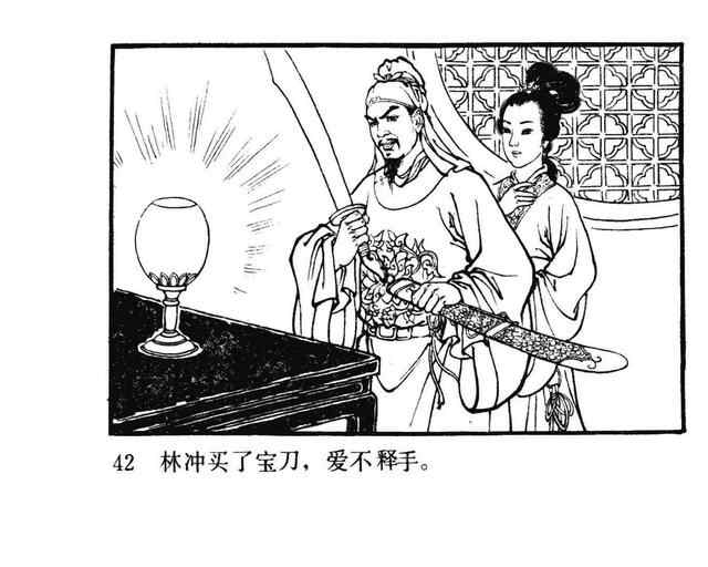 水浒故事连环画《逼上梁山》