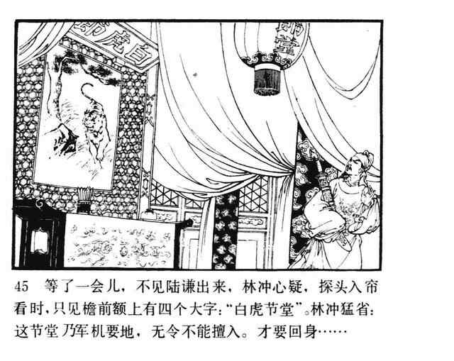 水浒故事连环画《逼上梁山》