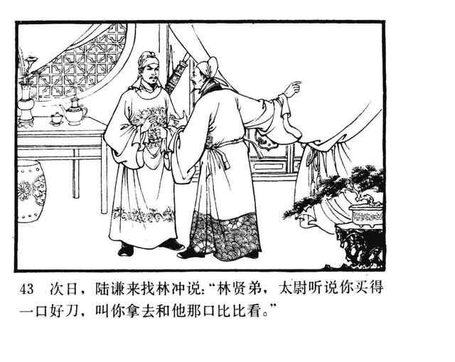 水浒故事连环画《逼上梁山》