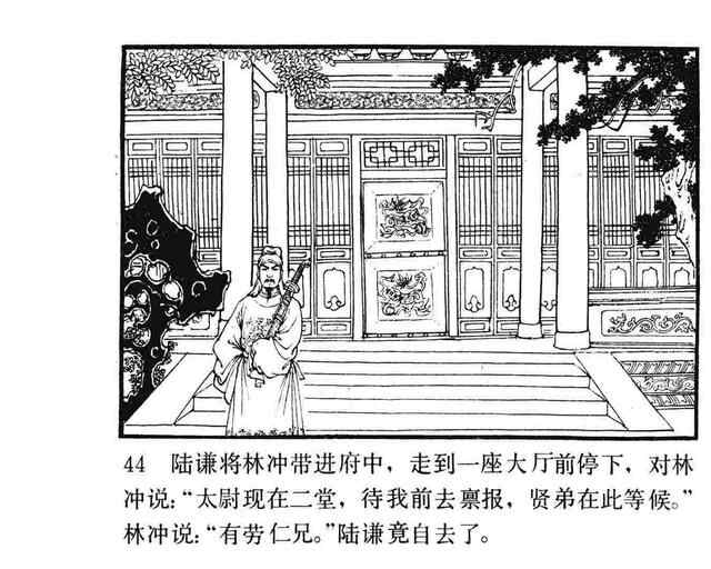 水浒故事连环画《逼上梁山》